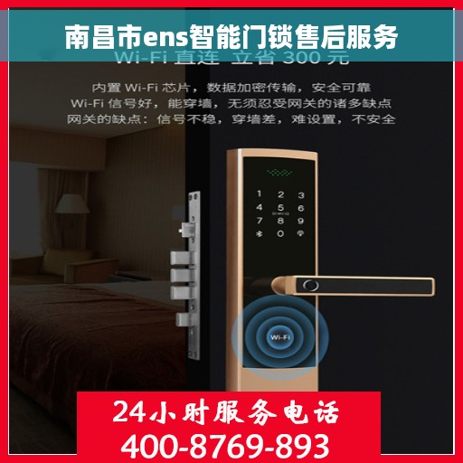 南昌市ens智能门锁售后服务