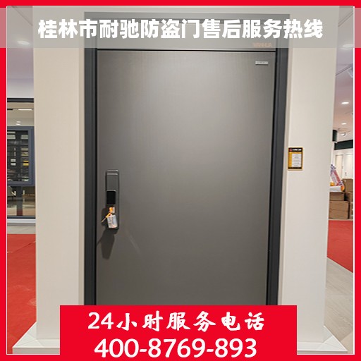 桂林市耐驰防盗门售后服务热线