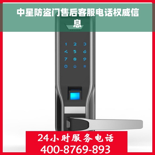 中星防盗门售后客服电话权威信息