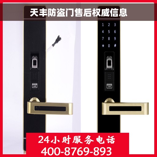 天丰防盗门售后权威信息
