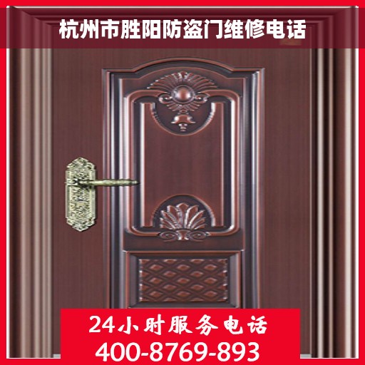 杭州市胜阳防盗门维修电话