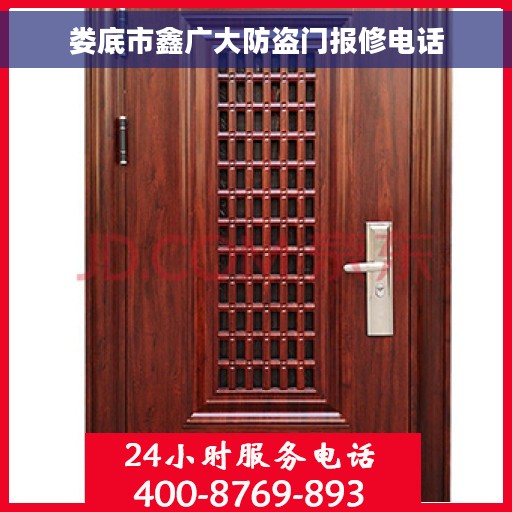 娄底市鑫广大防盗门报修电话