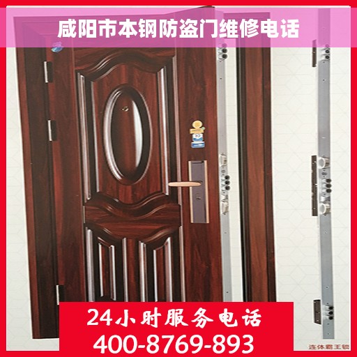 咸阳市本钢防盗门维修电话