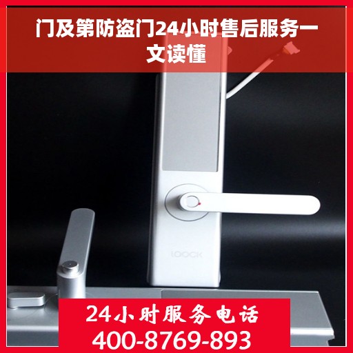 门及第防盗门24小时售后服务一文读懂