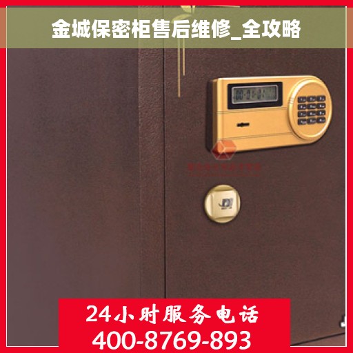 金城保密柜售后维修_全攻略