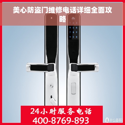 美心防盗门维修电话详细全面攻略