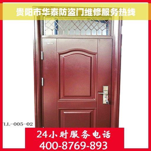 贵阳市华泰防盗门维修服务热线