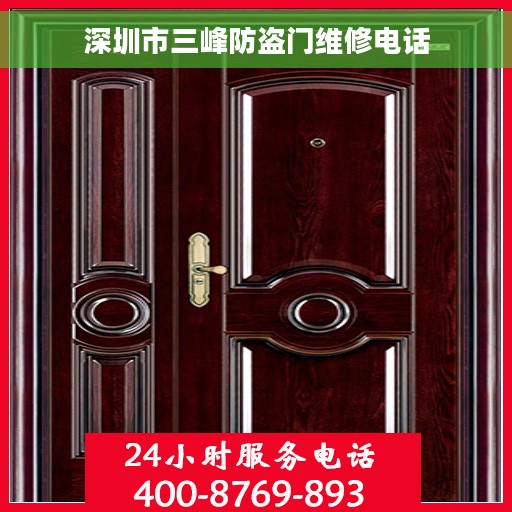 深圳市三峰防盗门维修电话