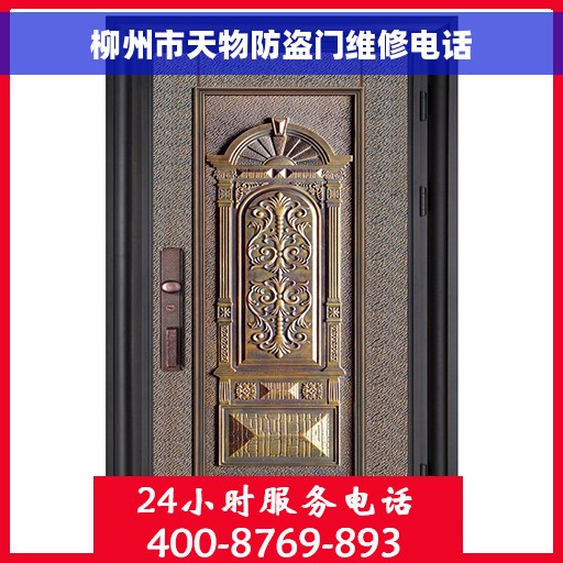 柳州市天物防盗门维修电话