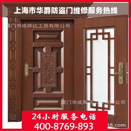 上海市华爵防盗门维修服务热线