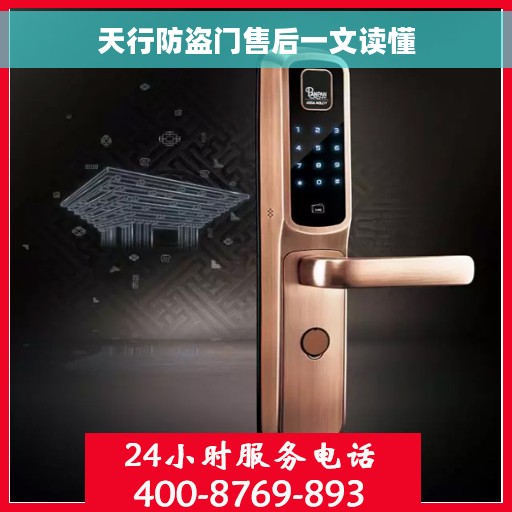 天行防盗门售后一文读懂