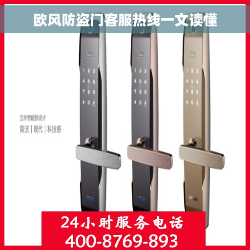 欧风防盗门客服热线一文读懂