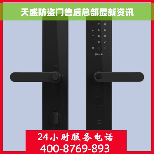 天盛防盗门售后总部最新资讯
