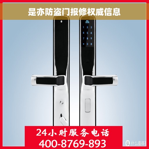 是亦防盗门报修权威信息