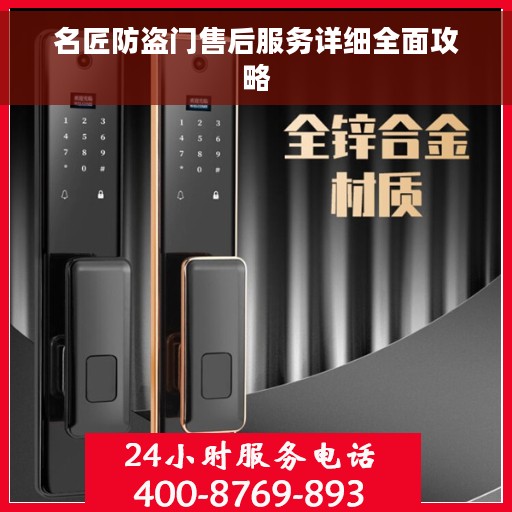 名匠防盗门售后服务详细全面攻略