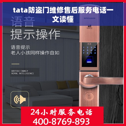 tata防盗门维修售后服务电话一文读懂