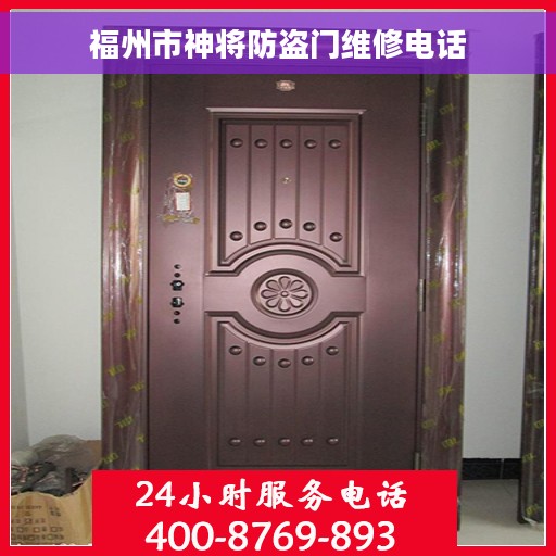 福州市神将防盗门维修电话