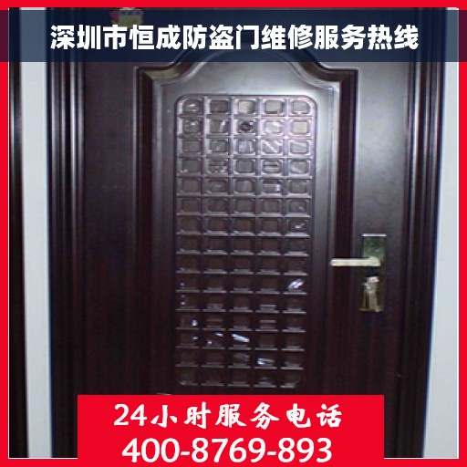 深圳市恒成防盗门维修服务热线