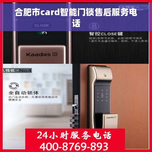 合肥市card智能门锁售后服务电话