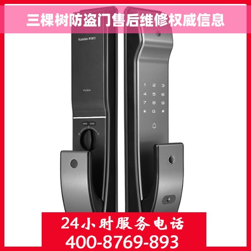 三棵树防盗门售后维修权威信息