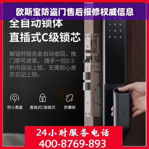 欧斯宝防盗门售后报修权威信息