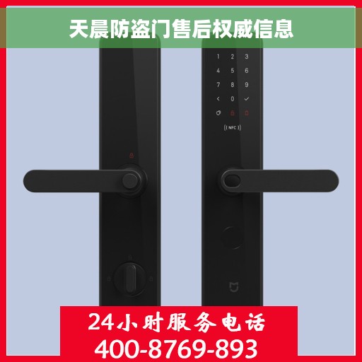 天晨防盗门售后权威信息