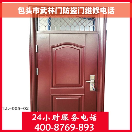 包头市武林门防盗门维修电话