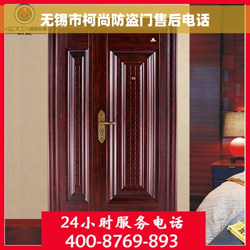 无锡市柯尚防盗门售后电话