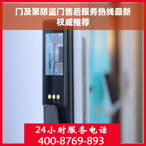 门及第防盗门售后服务热线最新权威推荐