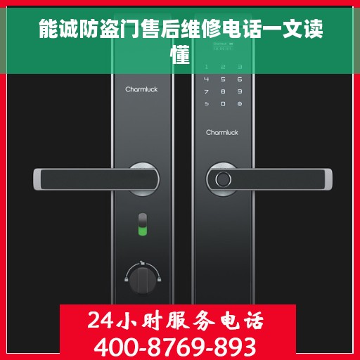 能诚防盗门售后维修电话一文读懂