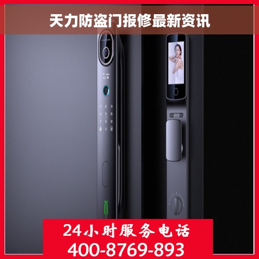 天力防盗门报修最新资讯