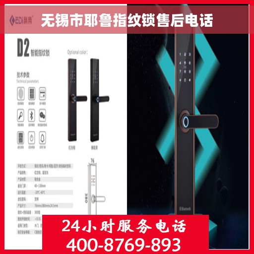 无锡市耶鲁指纹锁售后电话