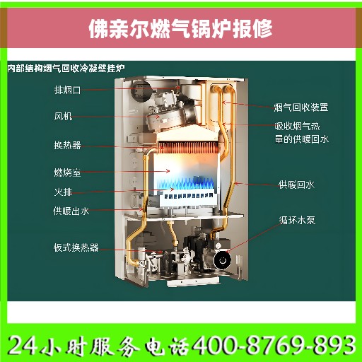 佛亲尔燃气锅炉报修 佛亲尔燃气锅炉报修
