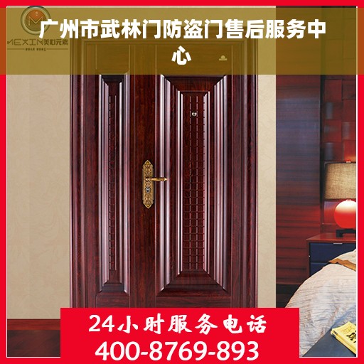 广州市武林门防盗门售后服务中心