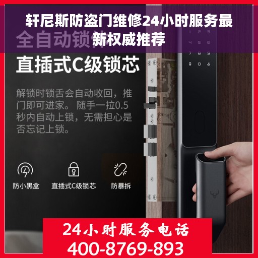 轩尼斯防盗门维修24小时服务最新权威推荐