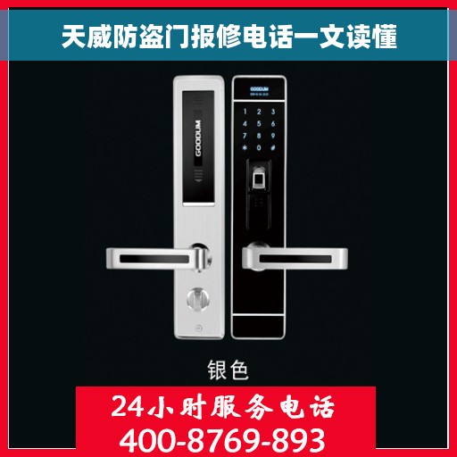 天威防盗门报修电话一文读懂