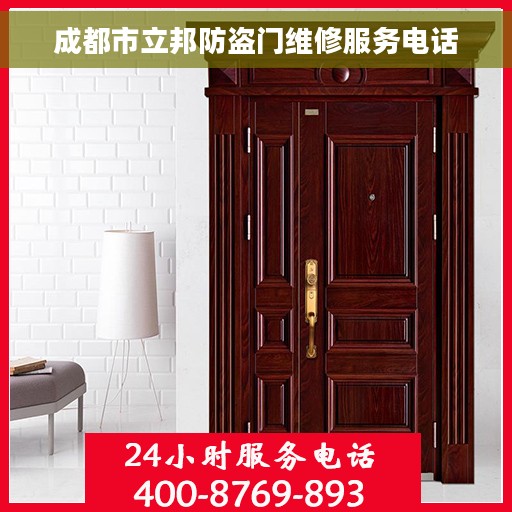 成都市立邦防盗门维修服务电话