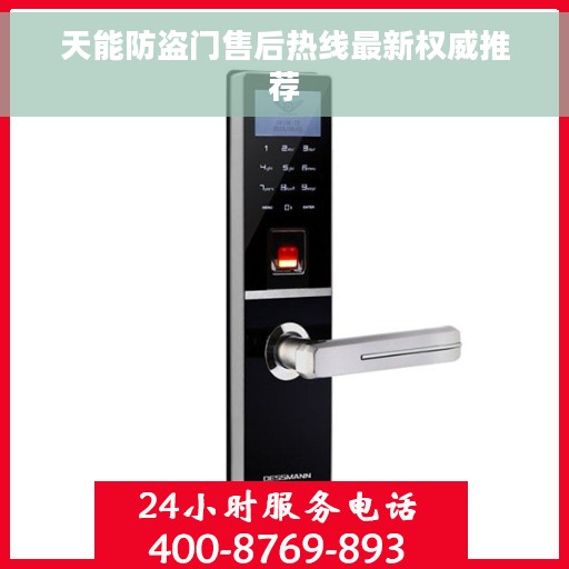 天能防盗门售后热线最新权威推荐