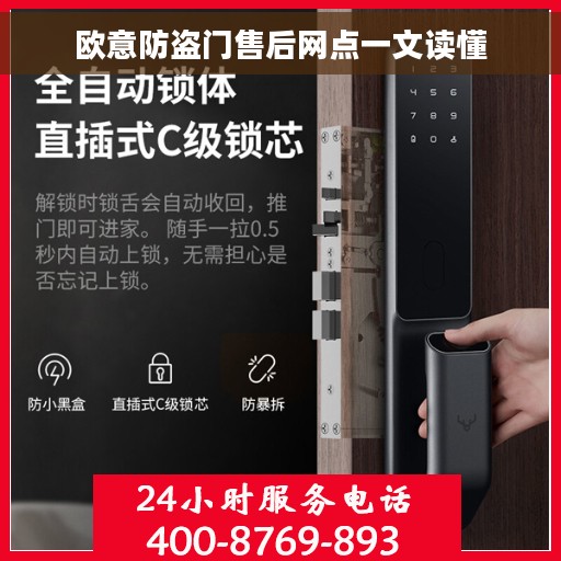 欧意防盗门售后网点一文读懂
