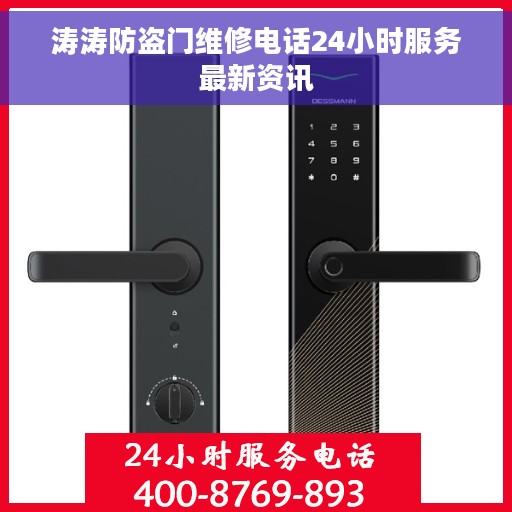 涛涛防盗门维修电话24小时服务最新资讯