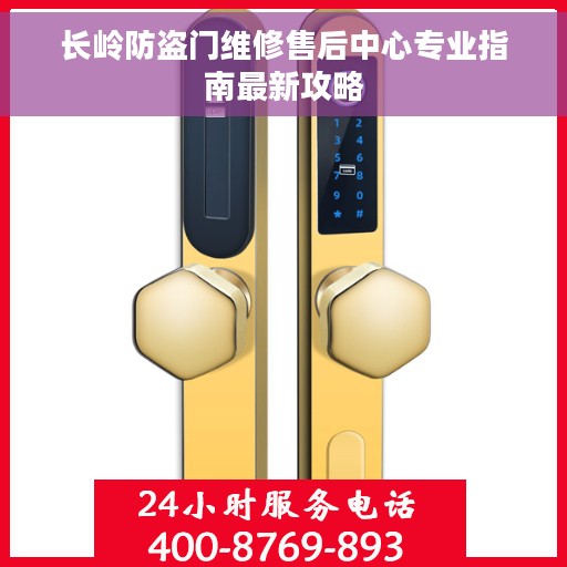 长岭防盗门维修售后中心专业指南最新攻略
