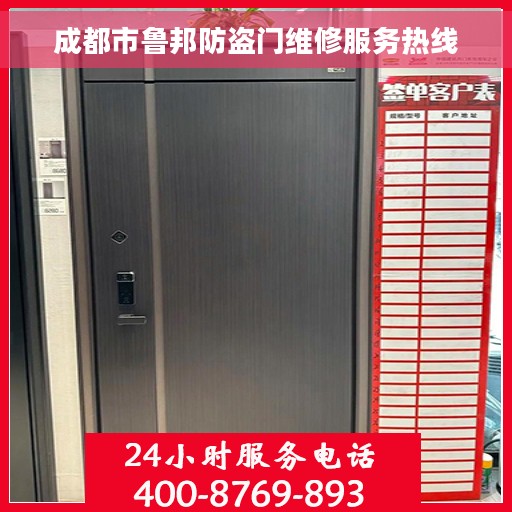 成都市鲁邦防盗门维修服务热线