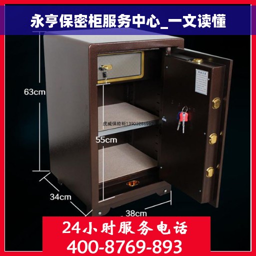 永亨保密柜服务中心_一文读懂