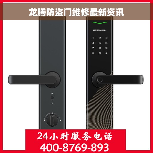 龙腾防盗门维修最新资讯