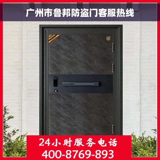 广州市鲁邦防盗门客服热线