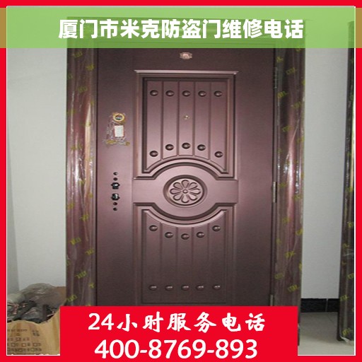 厦门市米克防盗门维修电话