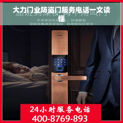 大力门业防盗门服务电话一文读懂