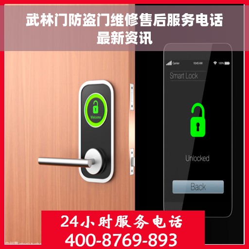 武林门防盗门维修售后服务电话最新资讯