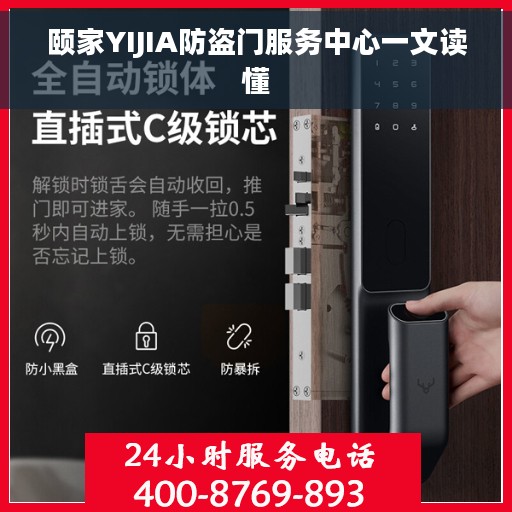 颐家YIJIA防盗门服务中心一文读懂