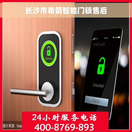 长沙市希箭智能门锁售后